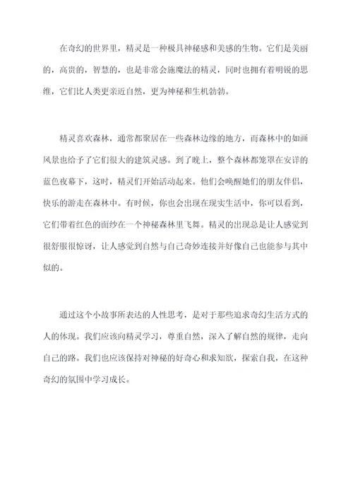 关于奇妙的想象作文加提纲