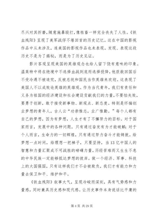 铁血残阳观后感.docx