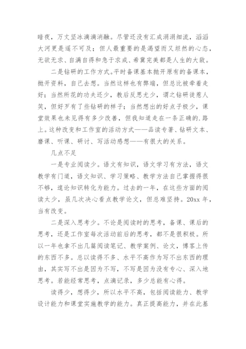 语文名师工作室个人工作总结_1.docx