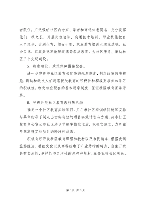 社区教育实施计划.docx