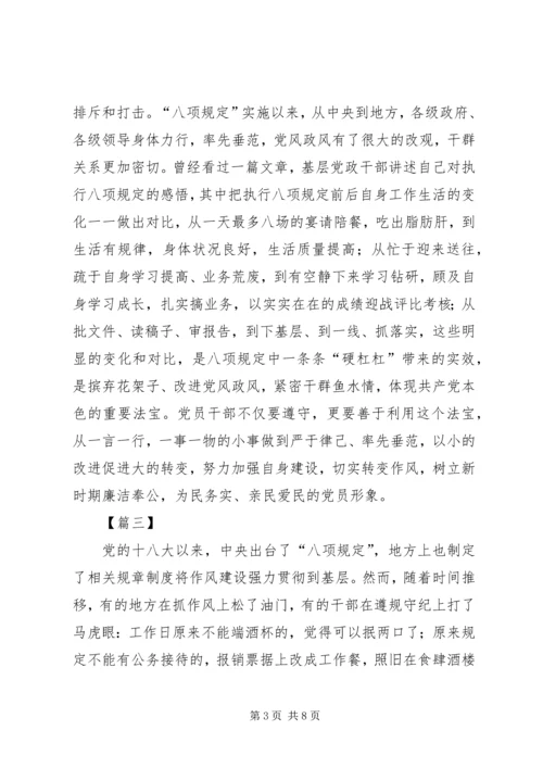 学习八项规定心得六篇.docx