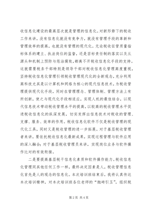 地税局提升管理水平学习体会 (2).docx