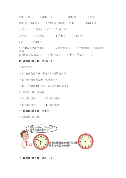 人教版三年级上册数学期中测试卷精品（达标题）.docx