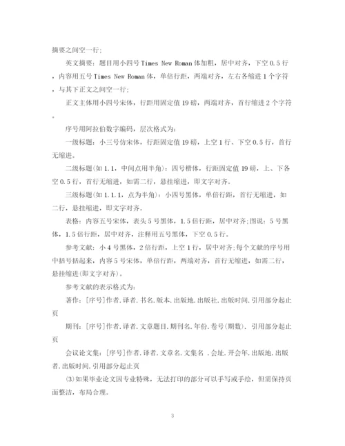 2023年毕业论文（设计）的基本规范要求.docx