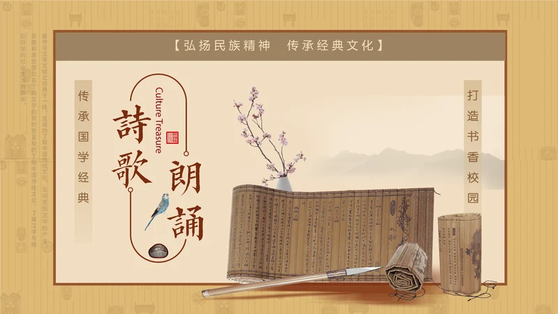 中国风古诗词诗歌朗诵通用PPT模板