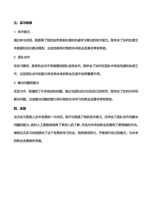 法律合同-实习报告