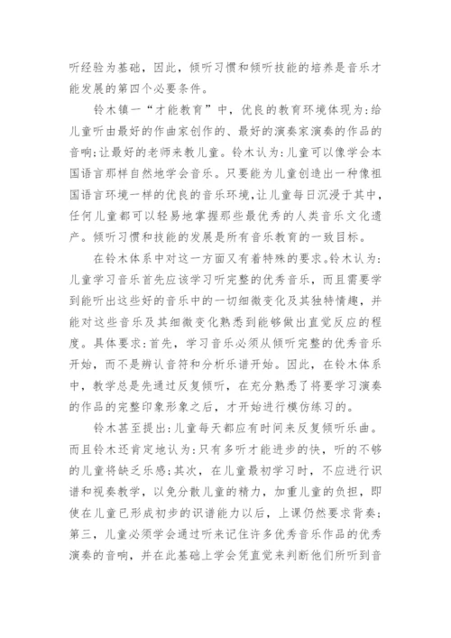 音乐浸满式欣赏教学的研究论文.docx