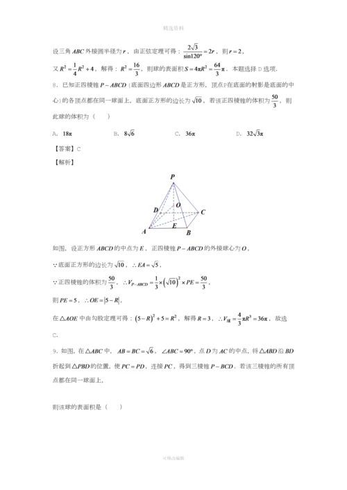 届高三数学专题练习外接球.docx
