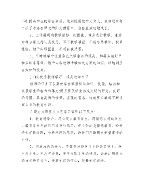 教师个人现状分析和未来职业发展规划5篇(个人职业规划和对教师行业的看法)