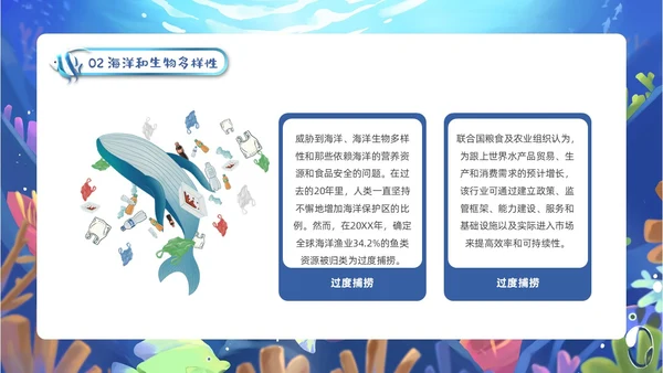 蓝色卡通插画教育课件守护蓝星海好有你动态PPT海洋