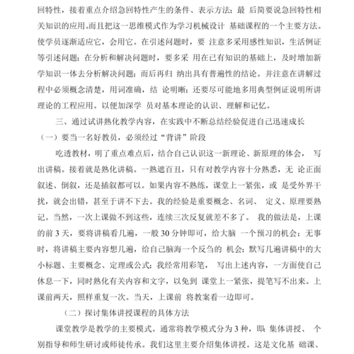怎样做好课程的教学设计、组织与实施.docx