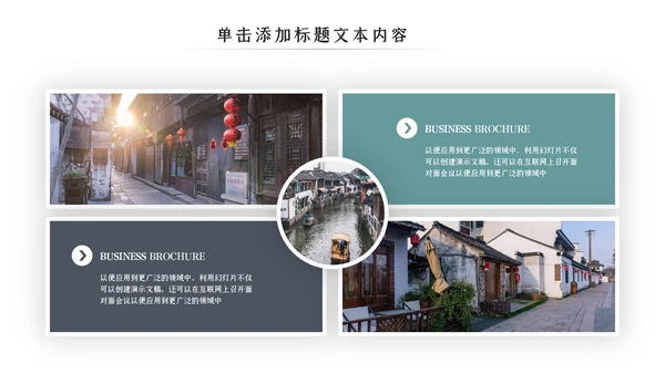 古典古建筑民宿山居酒店主题动态PPT模板