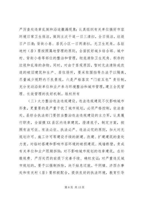 市长在全市城乡环境综合整治暨创城迎节再动员大会上的讲话 (4).docx
