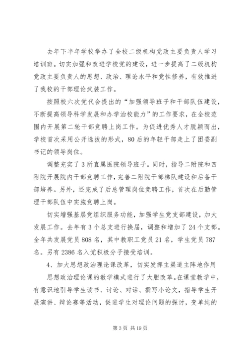 大学党建暨宣传思想教育工作会议讲话稿.docx