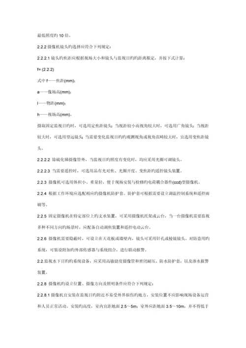 民用闭路监视电视系统关键工程重点技术基础规范.docx