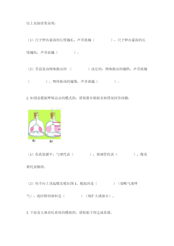 教科版四年级上册科学期末测试卷有答案解析.docx