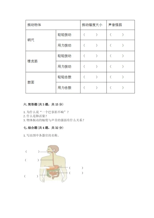 教科版四年级上册科学期末测试卷带答案（实用）.docx