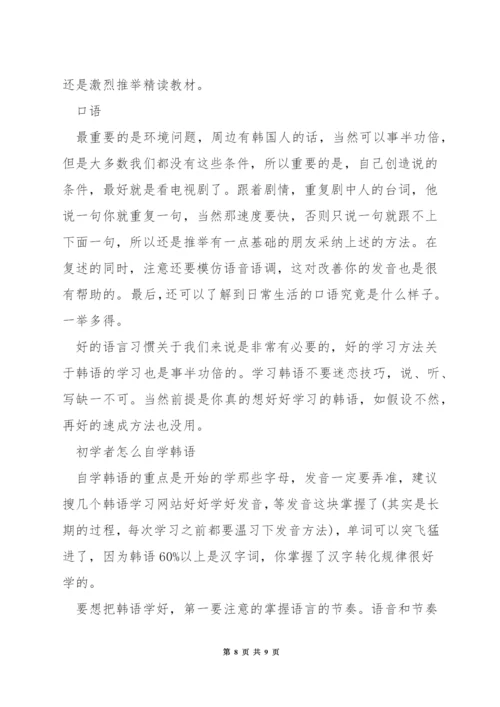 怎样学习韩语的字母表.docx