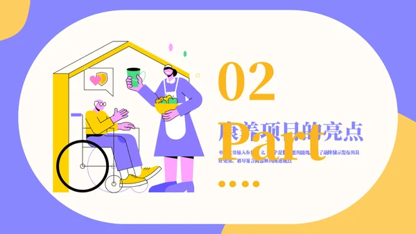 科学养老夕阳红产业计划书通用PPT模板