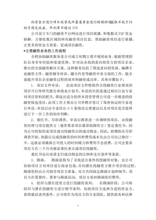 投资咨询管理公司商业计划书.docx