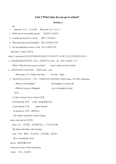 Unit 2 What time do you go to school知识点总结归纳【人教版七年级