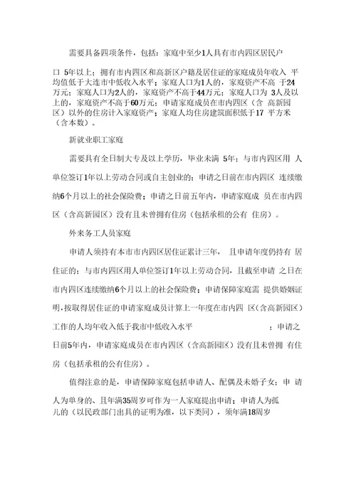 大连公租房申请条件