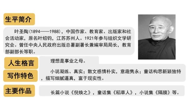10 牛郎织女（一）第一课时 课件