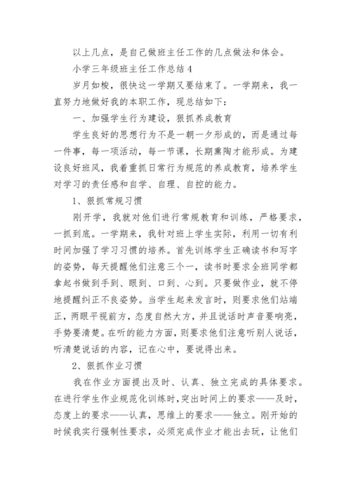 小学三年级班主任工作总结.docx