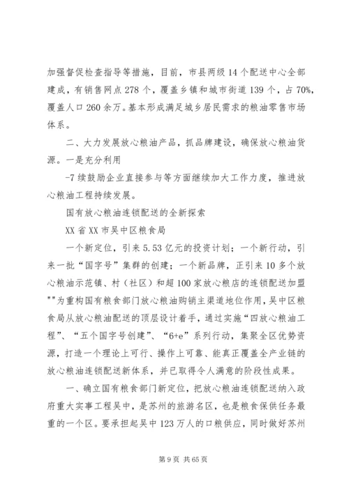 以诚信体系建设为引领推动放心粮油工程持续发展.docx