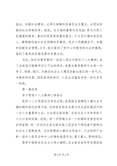 学习十八大工作报告精神心得体会 (5).docx