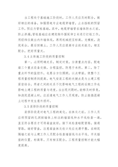 关于电力方面的论文精选.docx