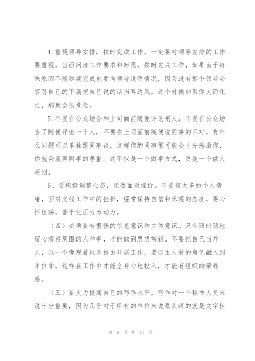 秘书实习工作总结范文三篇.docx