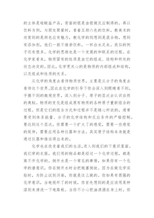 健康生活与化学论文.docx