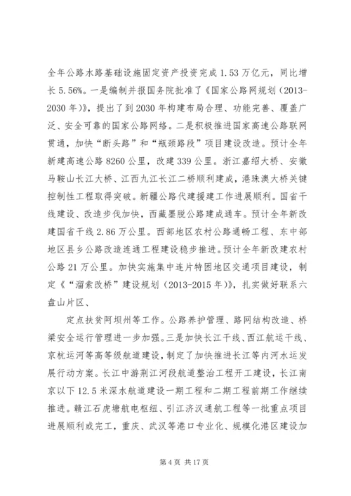 交通部工作总结.docx