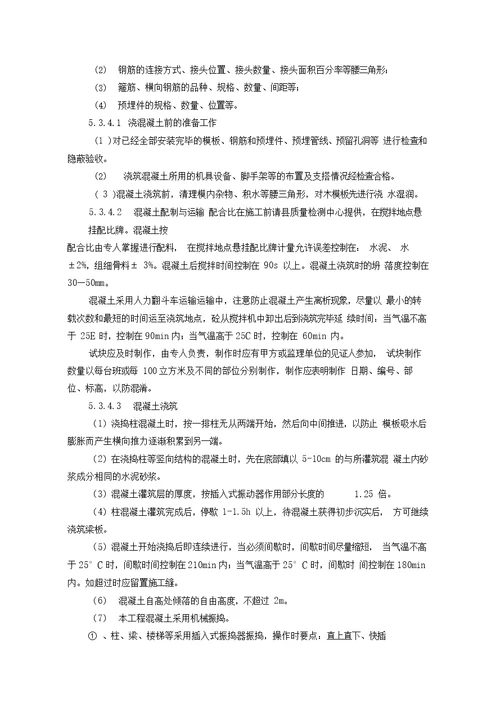 教学楼新建工程施工组织设计
