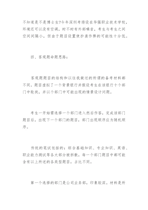 中国工商银行笔试经验分享.docx