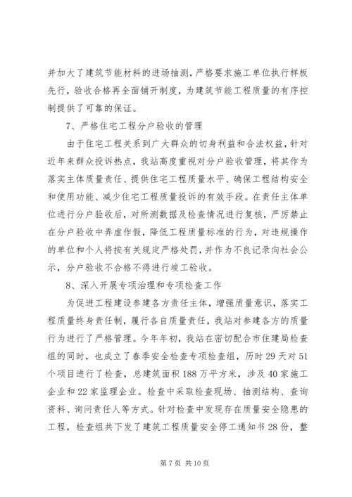 市建设工程质量安全监督站XX年上半年工作总结下半年工作计划 (2).docx