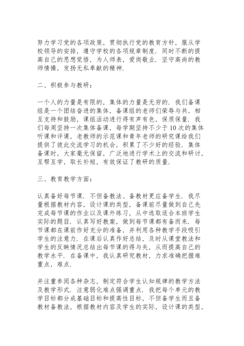 初三数学教学工作总结范文.docx