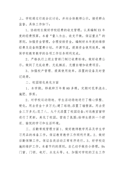 2023年度学校后勤工作总结.docx