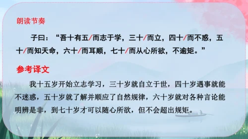 12《论语》十二章 课件