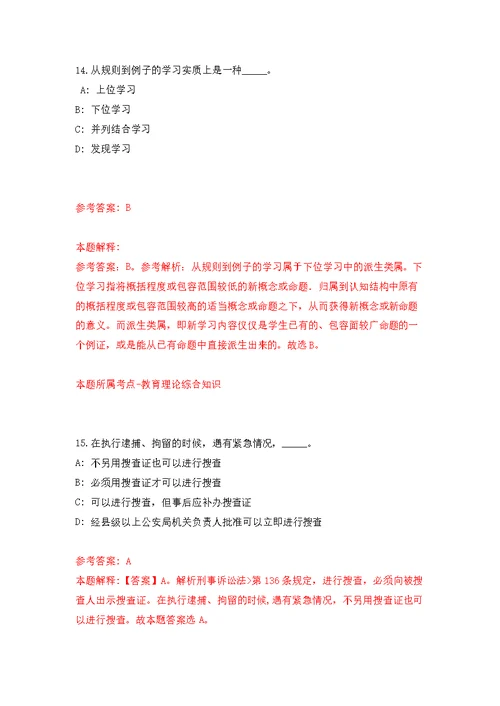 2022年03月上海市沪杏科技图书馆招考聘用工作人员练习题及答案（第9版）