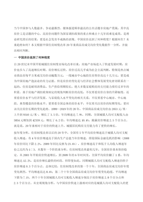 中国高房价的成因及未来趋势.docx