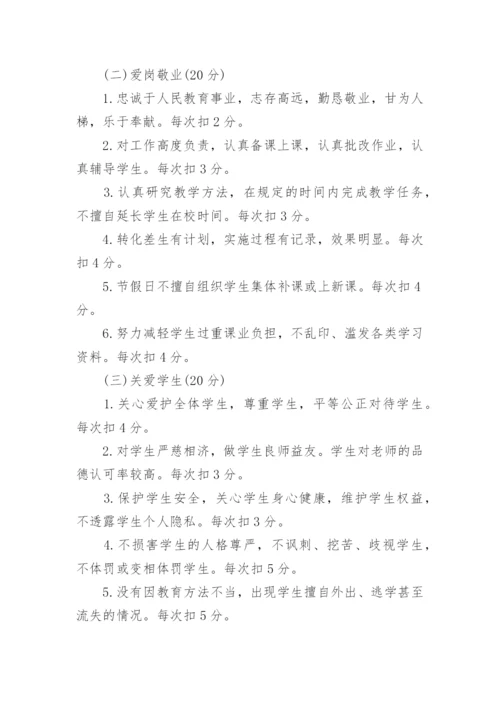 教师师德师风评比考核制度明细.docx