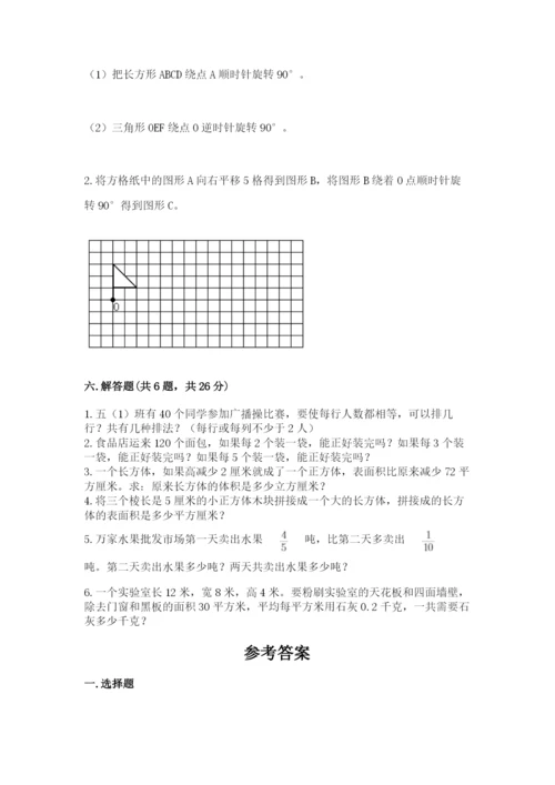 人教版小学五年级下册数学期末试卷含答案（a卷）.docx