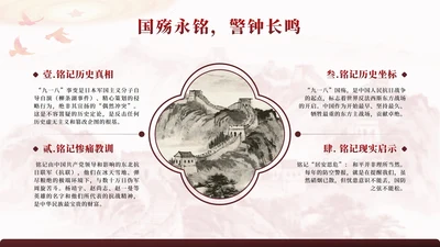 红色中国风九一八知识科普PPT单页