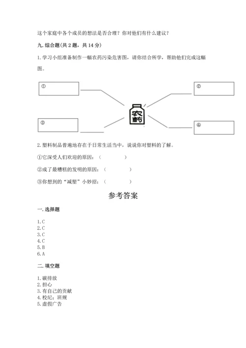 2022秋部编版四年级上册道德与法治期末测试卷带答案（b卷）.docx