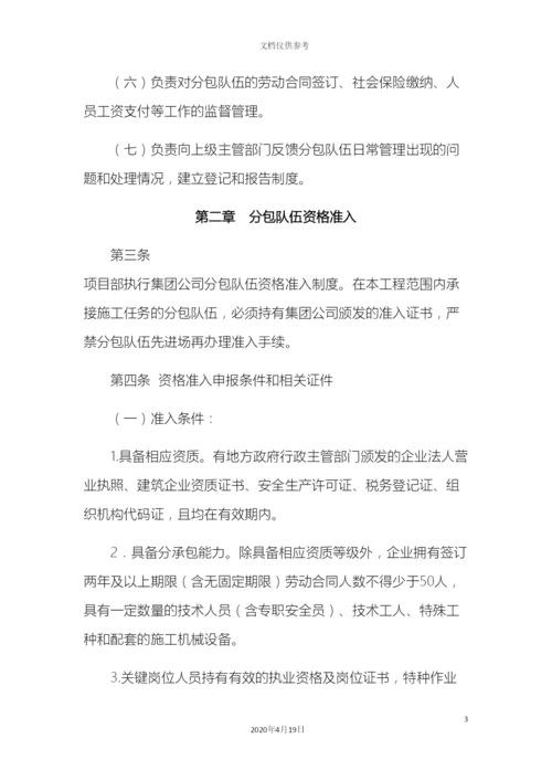 工经部管理制度修改.docx