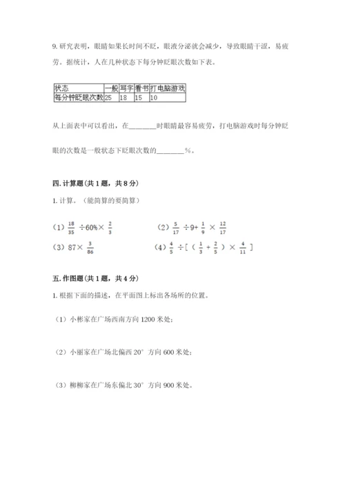 小学数学六年级上册期末考试试卷附答案【基础题】.docx