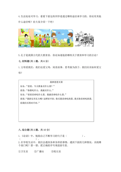 部编版三年级上册道德与法治期末测试卷及参考答案（能力提升）.docx