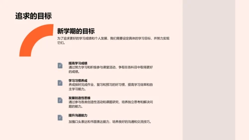 新学期学习规划PPT模板